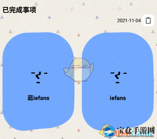 《watoo》完成待办事项方法