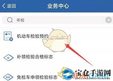 《交管12123》预约车辆年检方法