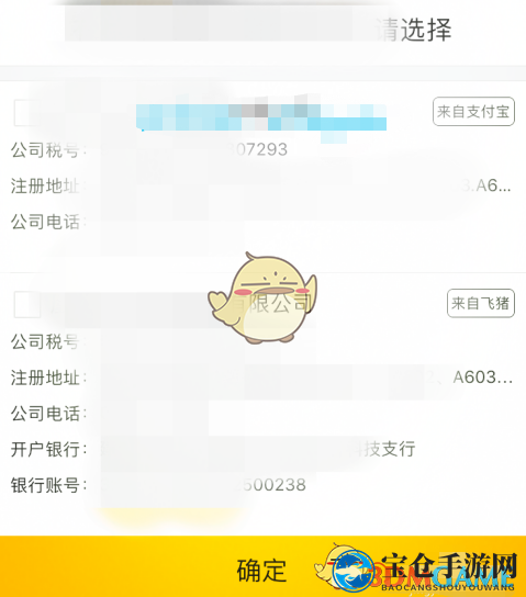 《飞猪旅行》开发票教程
