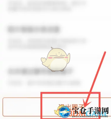 《中国移动云盘》退出圈子方法