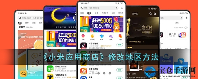 小米应用商店账号地区修改攻略：无法操作详解