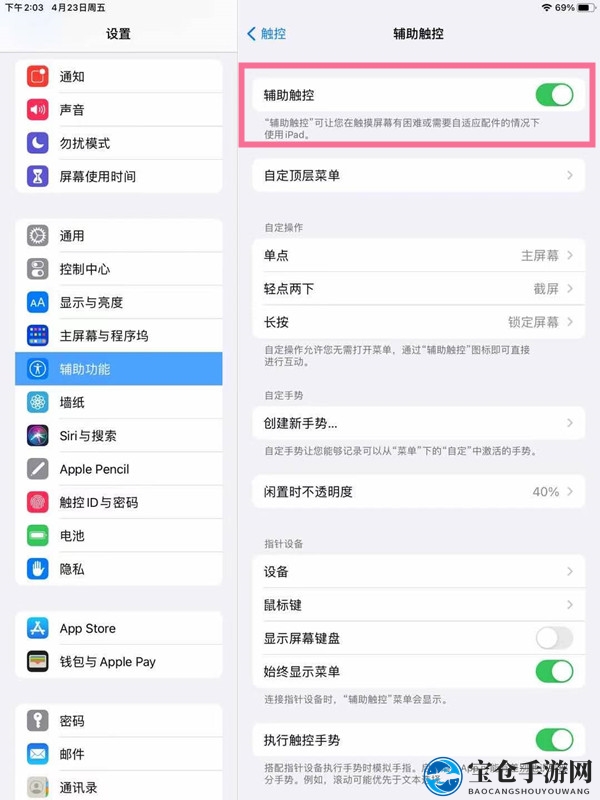 iPad悬浮球设置方法展示
