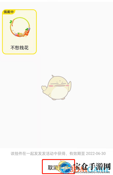 《闲鱼》头像挂件设置方法