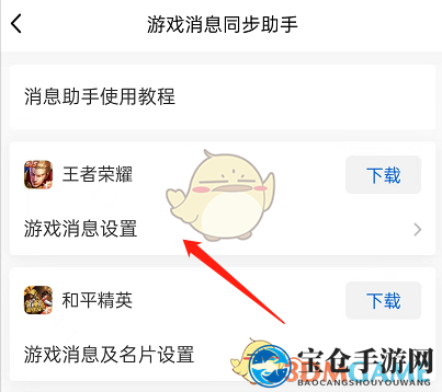 《QQ》游戏消息提醒关闭方法