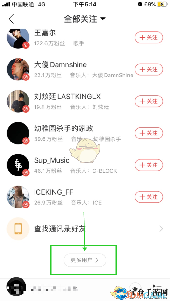 《网易云音乐》8.0版本添加好友教程