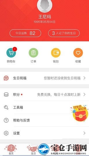 《生日管家》隐藏我的生日方法说明介绍