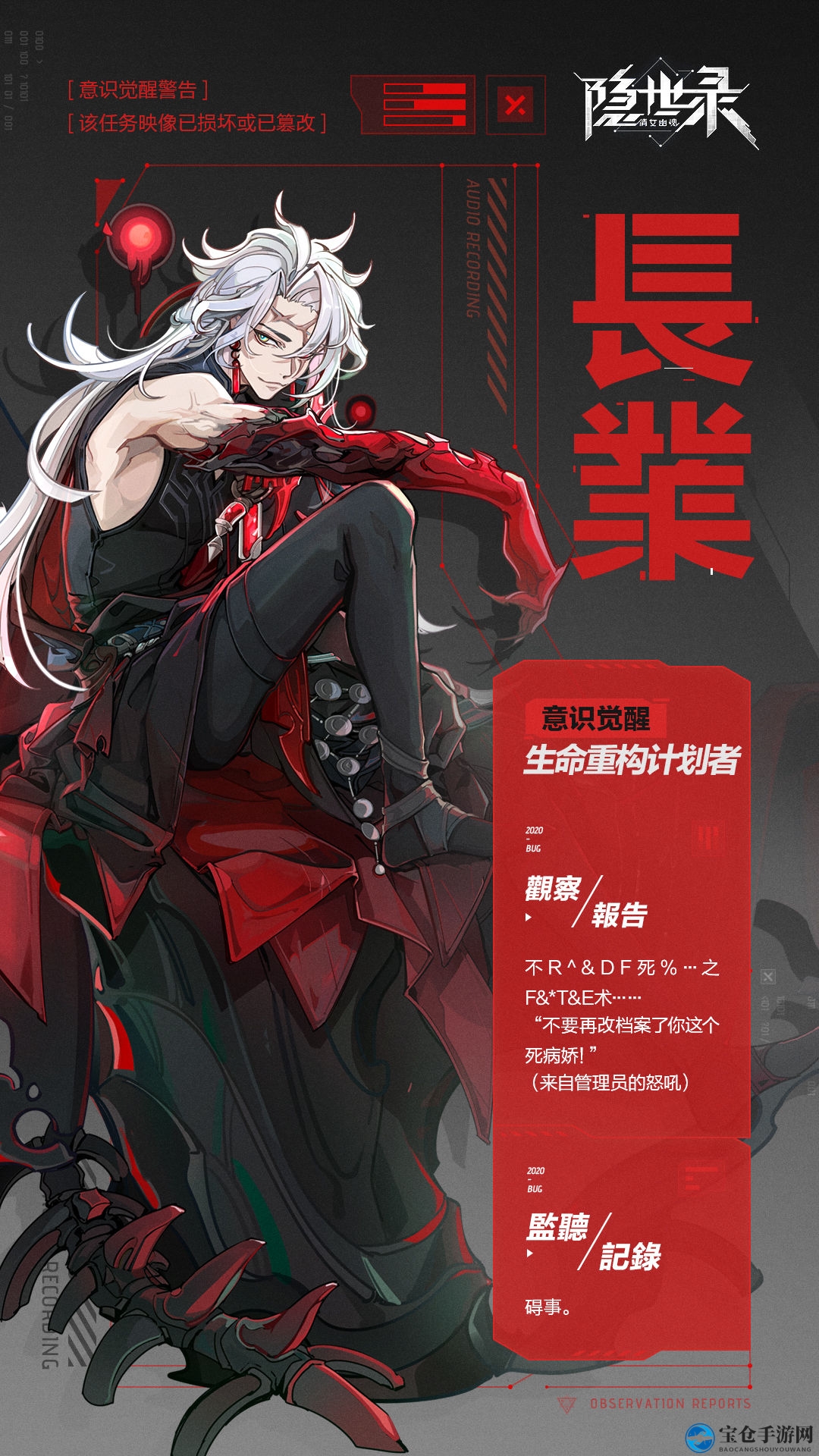 《隐世录》长业角色揭秘