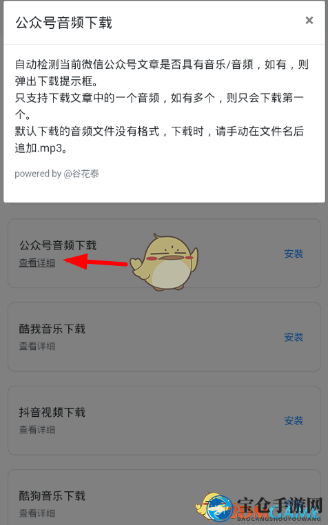 《Via浏览器》插件使用教程