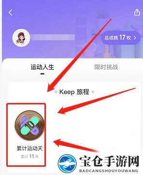 《keep》奖牌获取方法介绍
