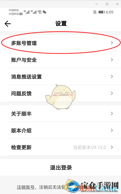 《顺丰速运》多账号解绑方法