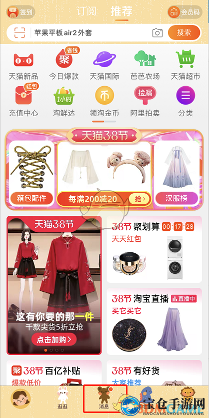 《淘宝》互动消息通知关闭方法