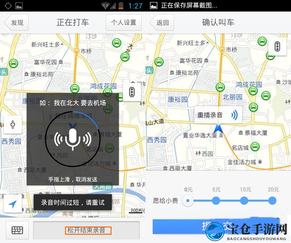 《腾讯地图》语音叫车功能的使用方法介绍
