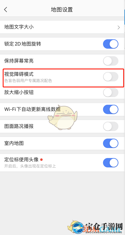 《高德地图》色盲模式设置方法