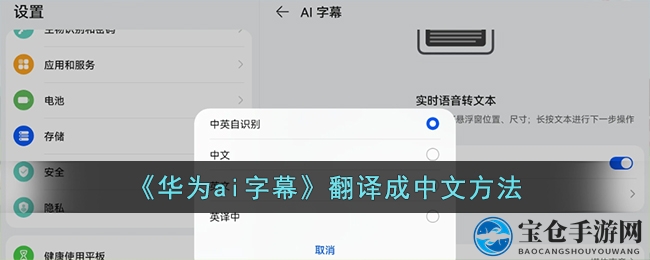 华为AI字幕：轻松跨语言，中英互译一步到位