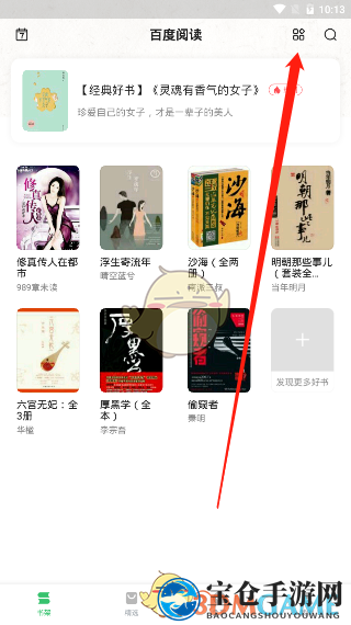《百度阅读》阅读记录删除方法