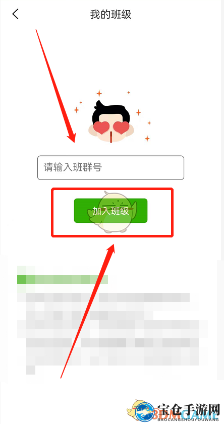 《维词》加入班级方法