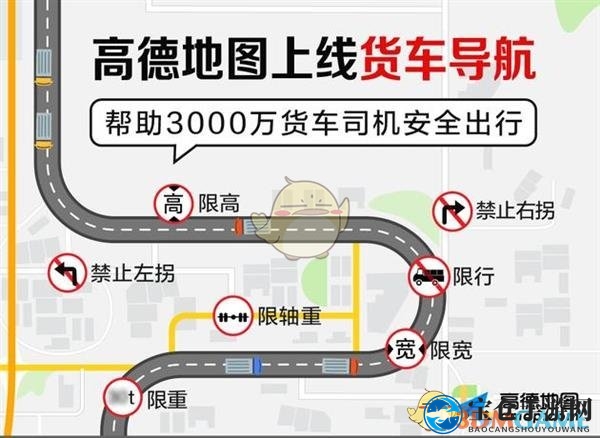 《高德地图》货车导航功能操作攻略