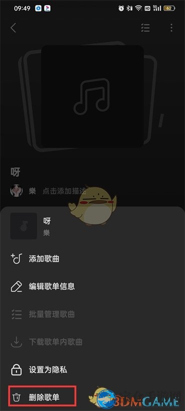 《汽水音乐》删除歌单方法