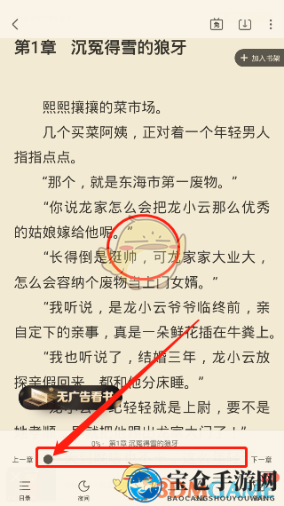 《飞读小说》目录查看方法