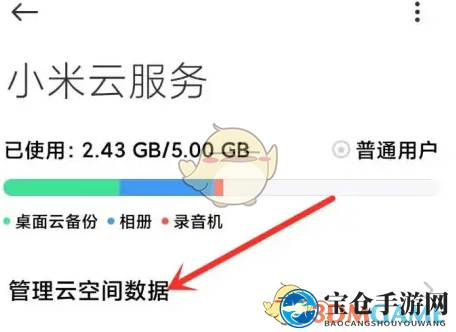 《小米云相册》删除云端照片方法