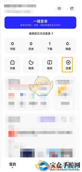 《夸克浏览器》语音搜索开启方法