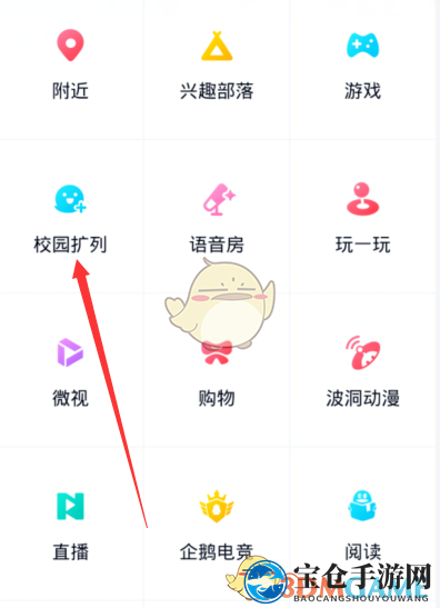 《QQ》校园交友语音连麦位置入口