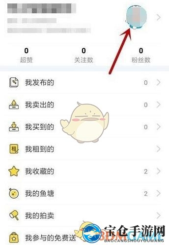 《闲鱼》开通闲鱼玩家方法