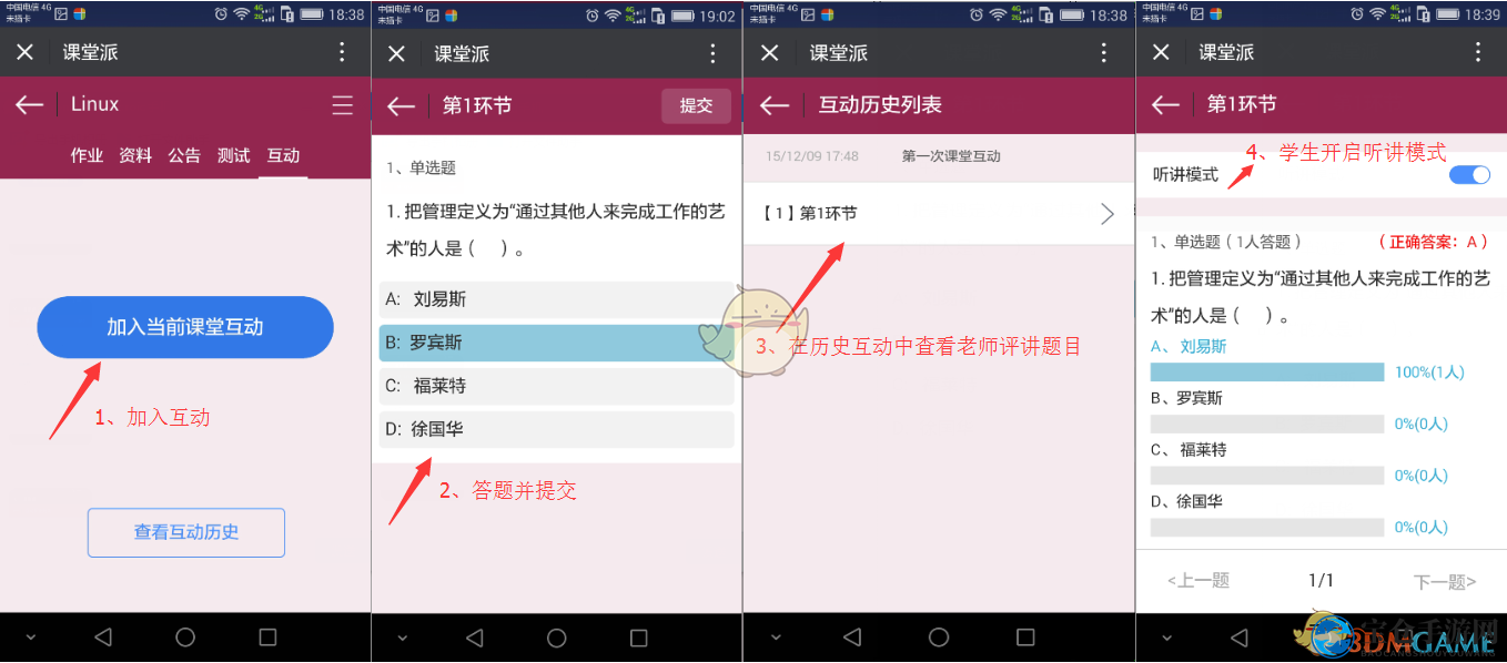 《课堂派》互动操作演示