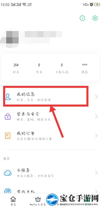 《OPPD游戏中心》实名认证教程