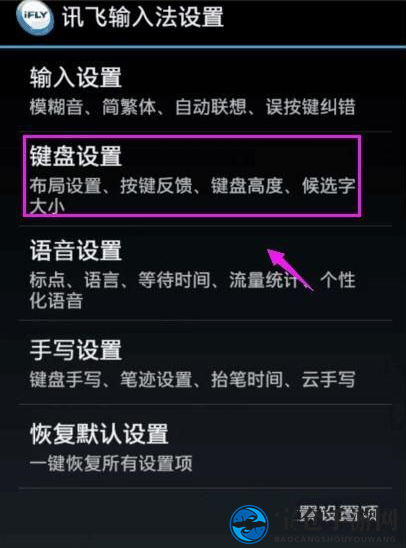 《讯飞输入法》按键振动功能介绍