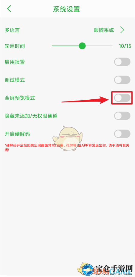 《seetong》全屏预览模式设置方法