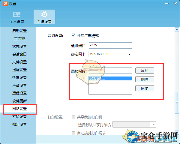 《飞鸽传书》添加好友方法介绍