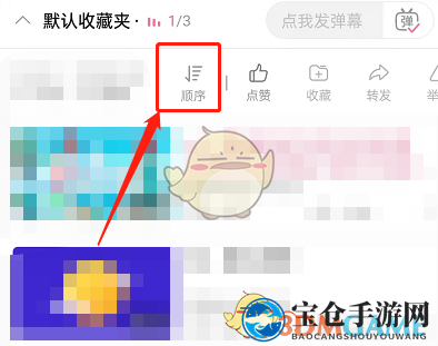 《哔哩哔哩》随机播放收藏夹方法