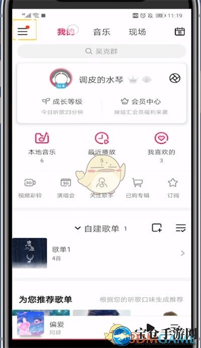 《咪咕音乐》通知栏显示设置方法