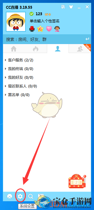 《CC直播》取消开机启动方法介绍