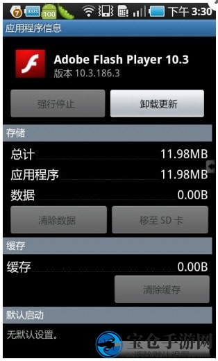 《flash插件》手机最新版下载