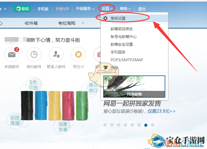 《网易闪电邮》自动回复功能设置方法介绍