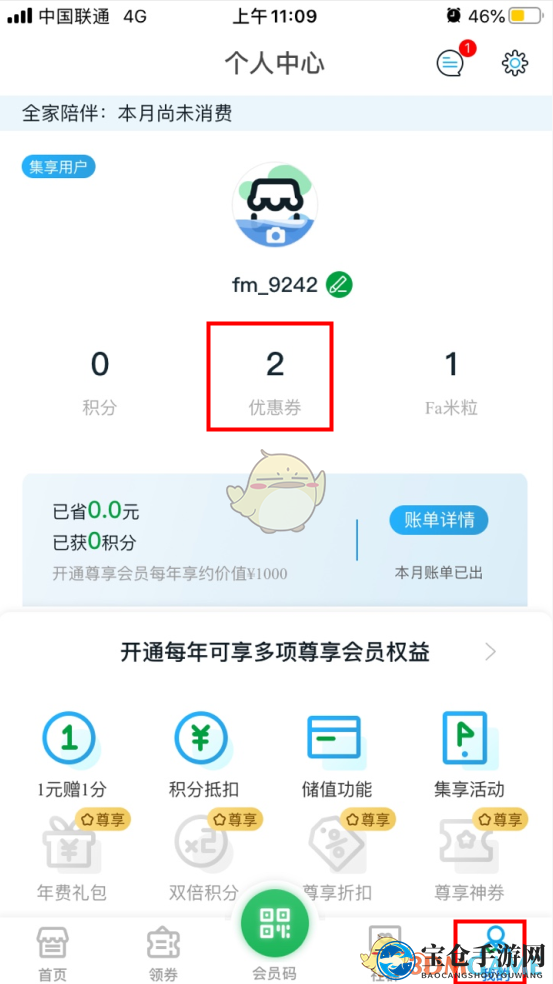 《Fa米家》门店码输入方法