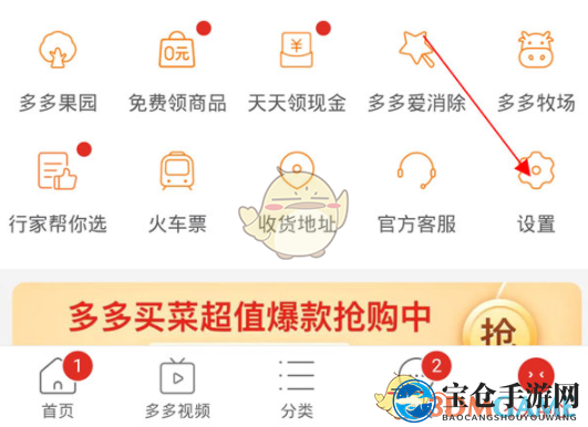 《多多买菜》先用后付关闭方法