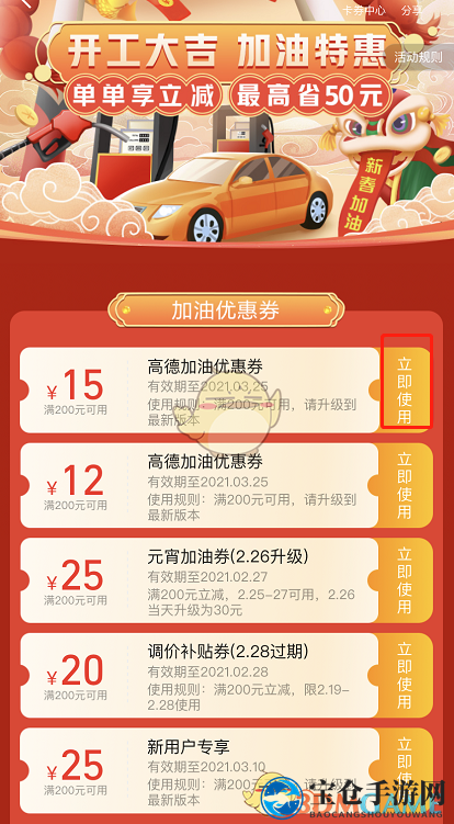 《高德地图》加油优惠券领取方法