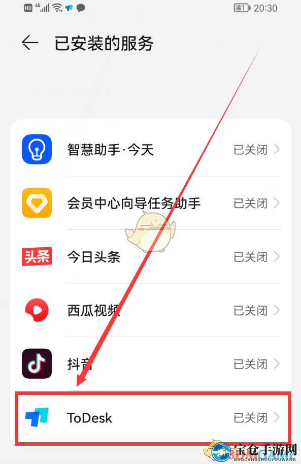 《ToDesk》远程控制手机教程