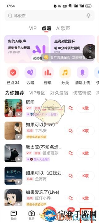 《全民k歌》kk秀设置方法