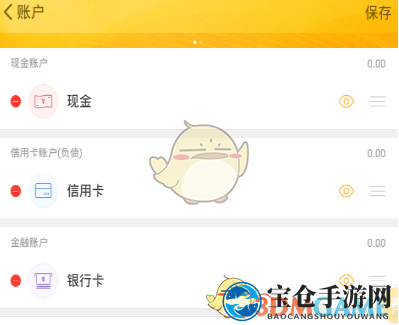 《随手记》账户修改步骤