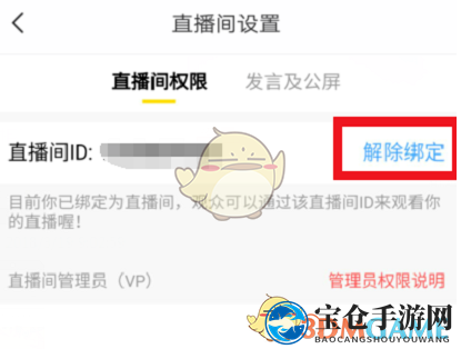 《yy》解除绑定频道方法