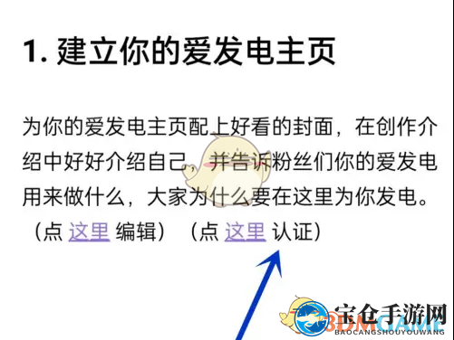 《爱发电》实名认证攻略图解