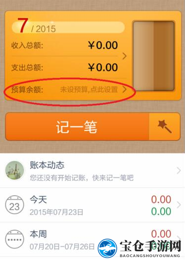 轻松理财，预算无忧，轻松驾驭《随手记》智慧生活