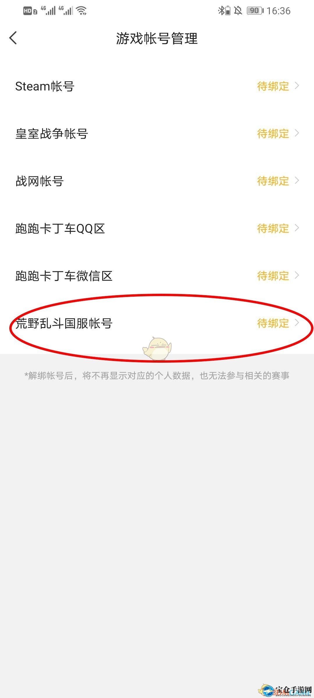 《V竞技》绑定荒野乱斗教程