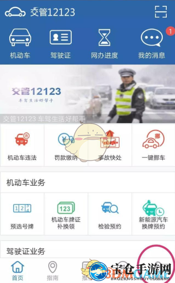 《交管12123》手机号码被占用解决办法