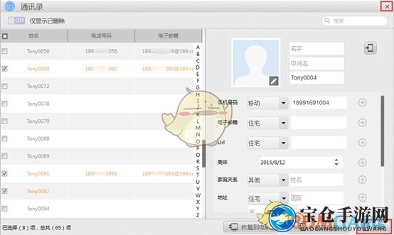 《苹果恢复大师》通过iCloud备份恢复通讯录教程