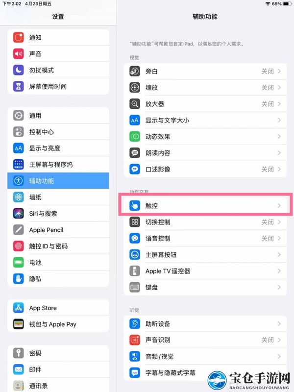 iPad悬浮球设置方法展示